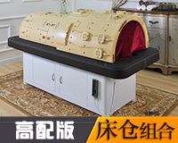 金屬砭石艾灸床+倉組合