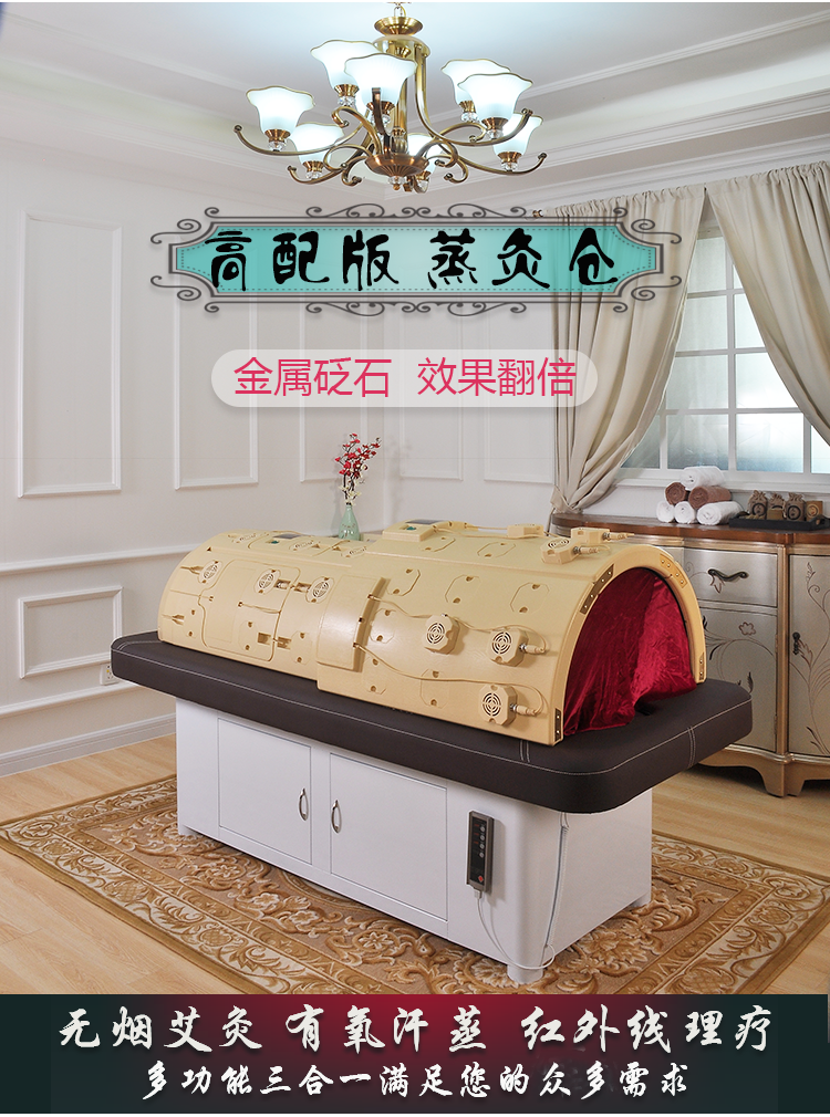 金屬砭石床+蒸灸倉(cāng)拉頁(yè)2.png