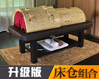 實木砭石床+蒸灸倉組合
