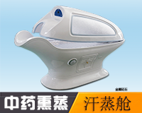 中藥熏蒸艙