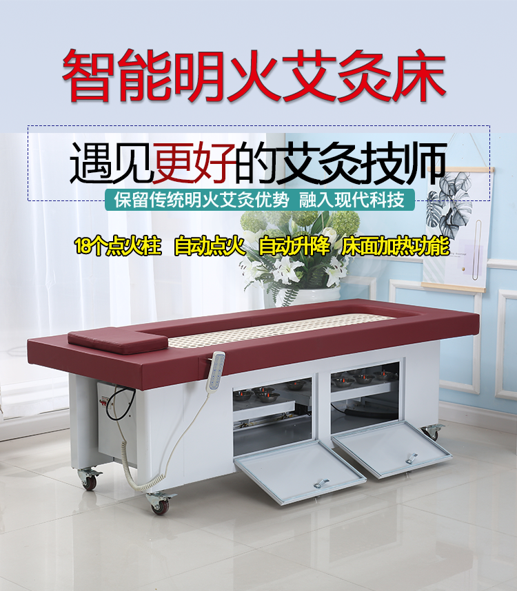 新明火艾灸床拉頁1.png
